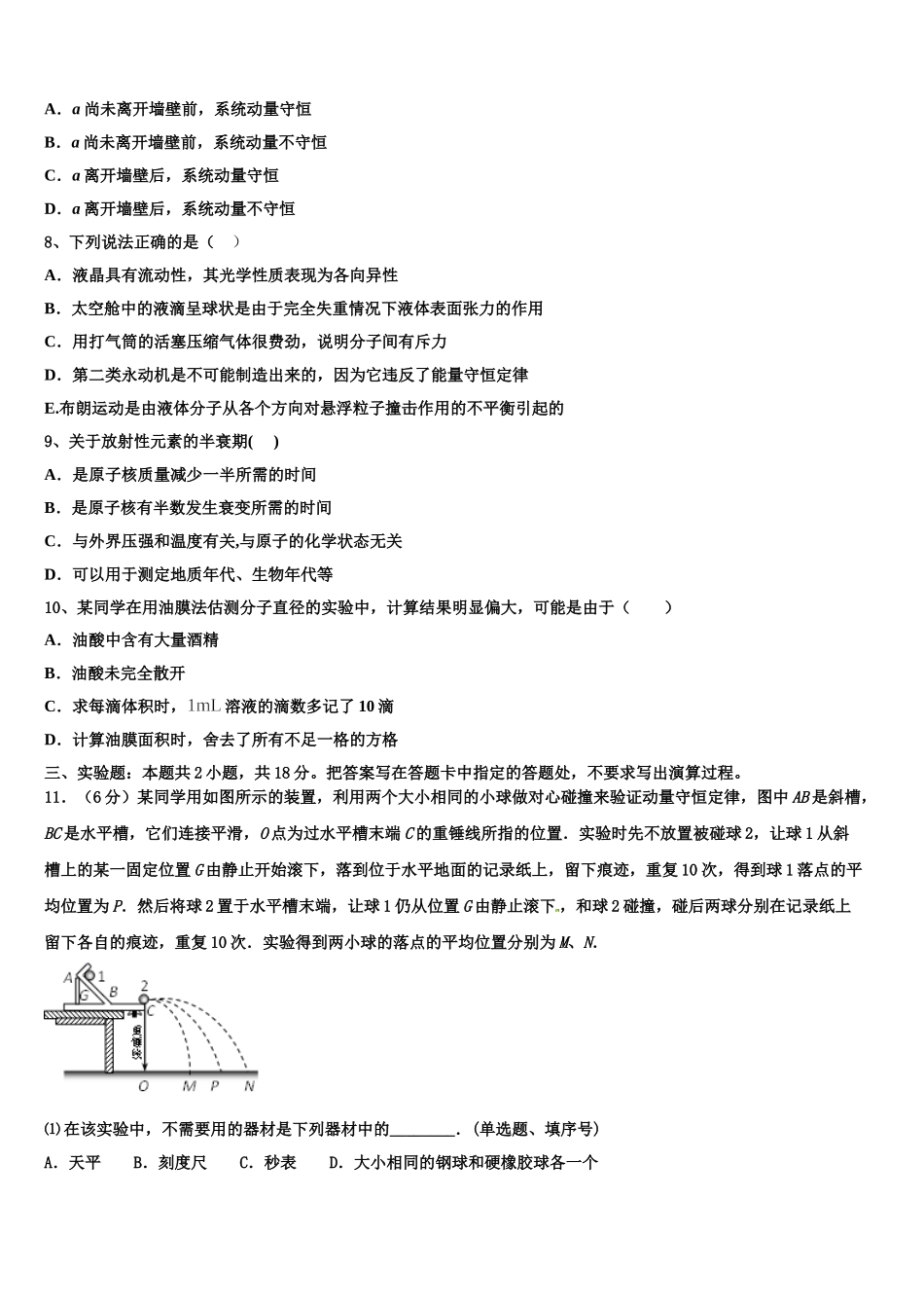 2025年云南省宣威市第九中学高二物理第二学期期中监测试题含解析_第3页