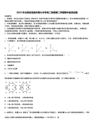 2025年云南省宣威市第九中学高二物理第二学期期中监测试题含解析