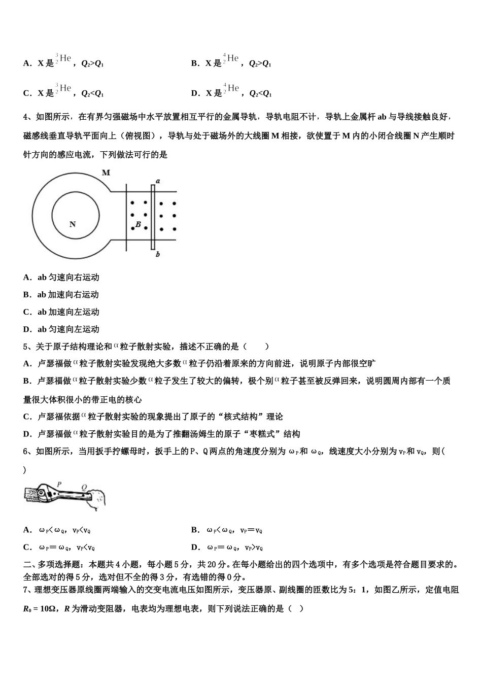 2025年云南省保山第一中学高二下物理期中学业水平测试模拟试题含解析_第2页