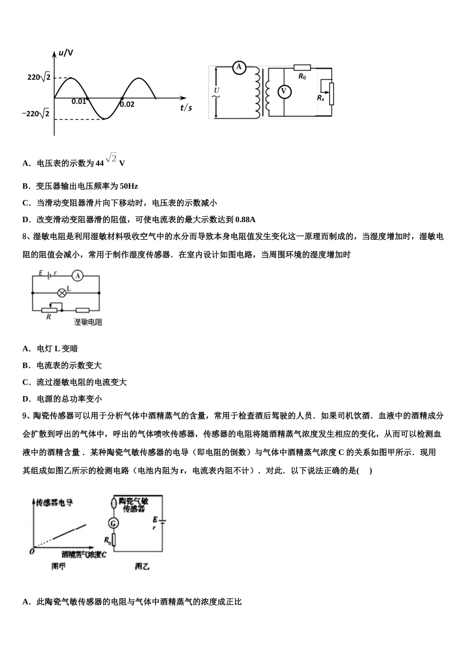 2025年云南省保山第一中学高二下物理期中学业水平测试模拟试题含解析_第3页