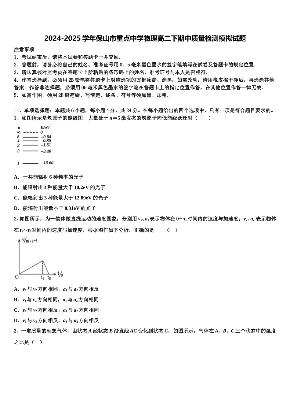 2024-2025学年保山市重点中学物理高二下期中质量检测模拟试题含解析_第1页