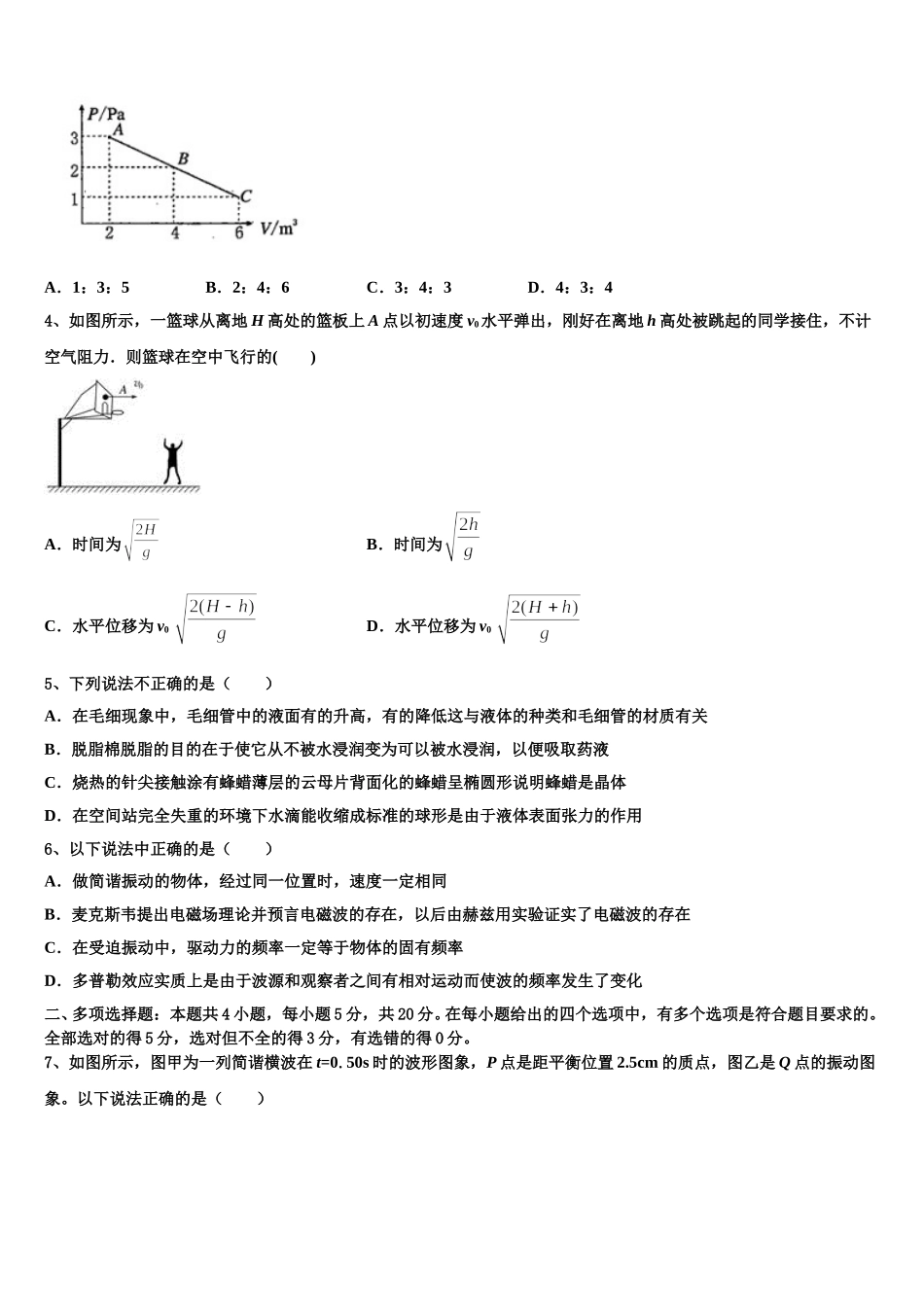 2024-2025学年保山市重点中学物理高二下期中质量检测模拟试题含解析_第2页