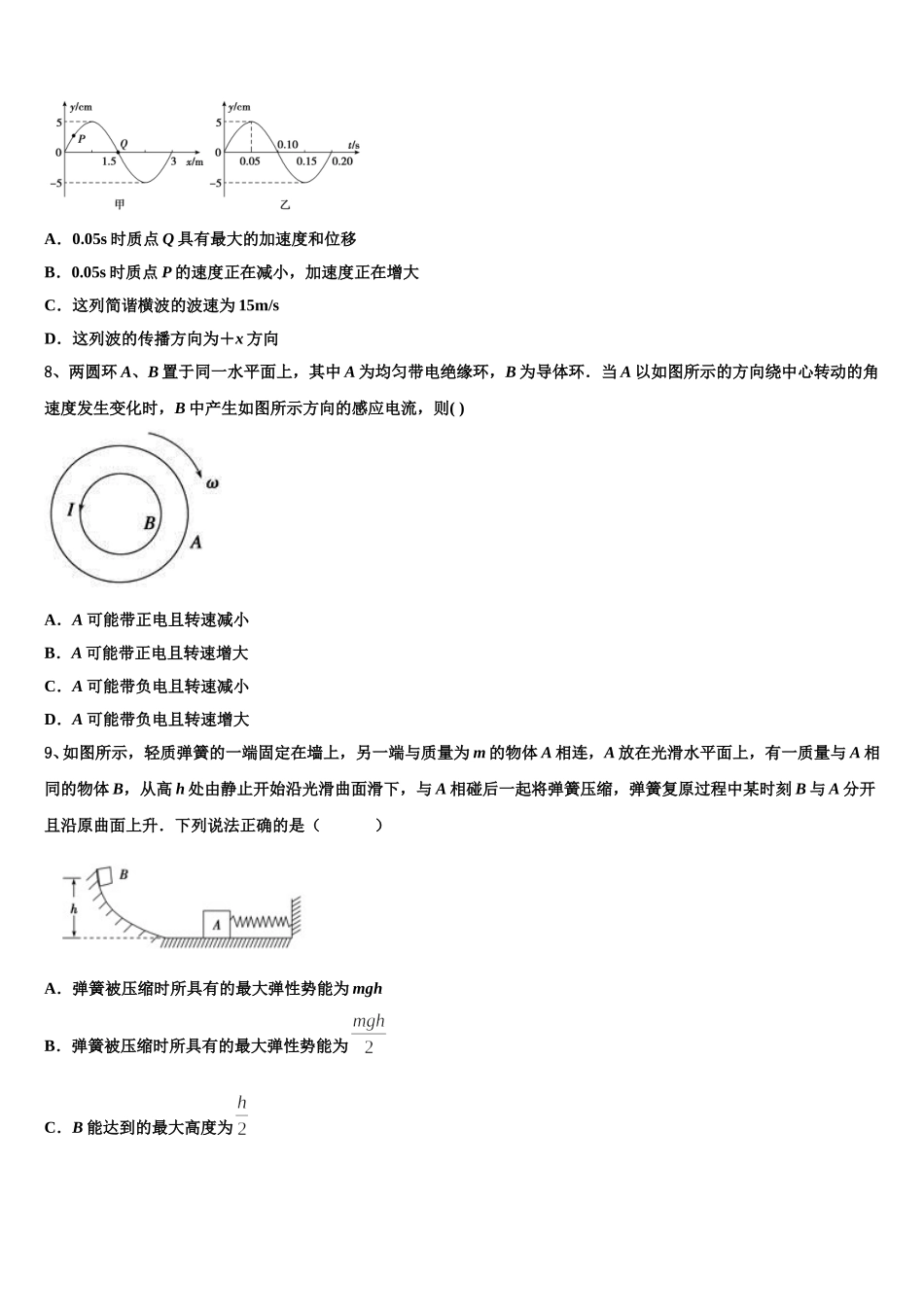 2024-2025学年保山市重点中学物理高二下期中质量检测模拟试题含解析_第3页
