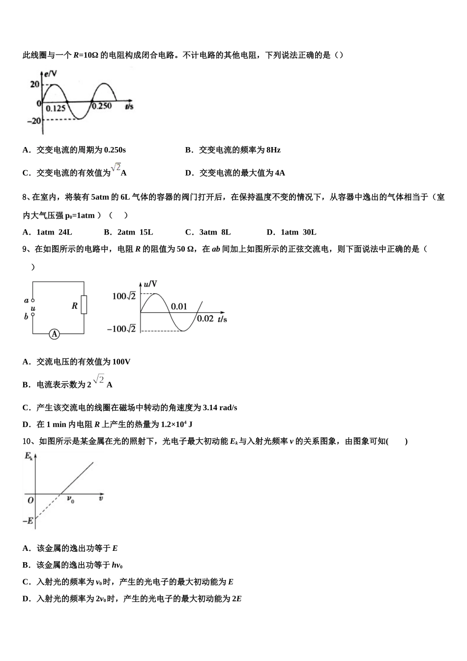 云南省昆明市嵩明一中2024-2025学年物理高二第二学期期中检测模拟试题含解析_第3页