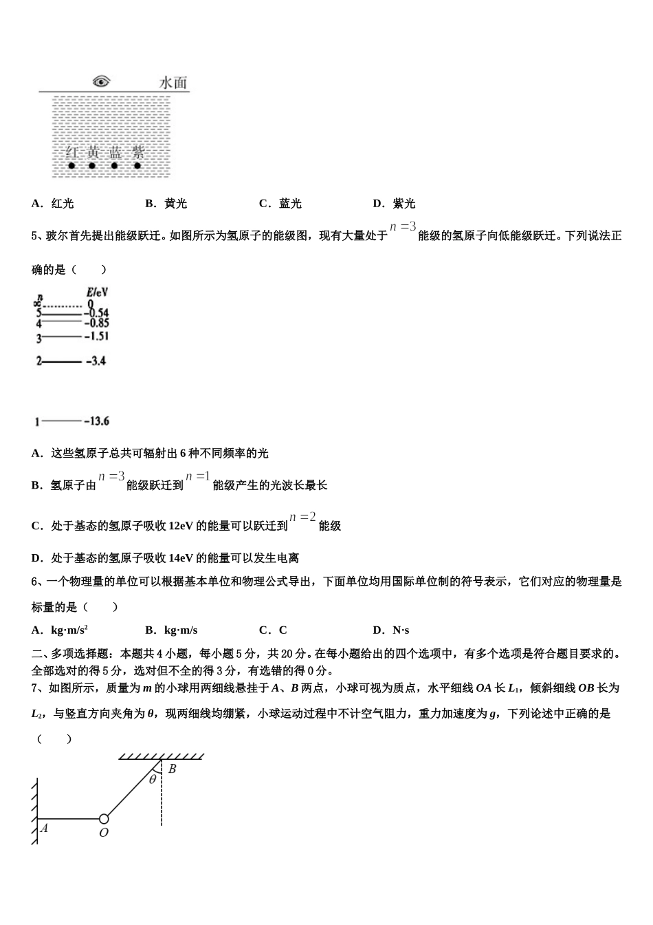 2024-2025学年云南省富源县第六中学物理高二第二学期期中综合测试模拟试题含解析_第2页