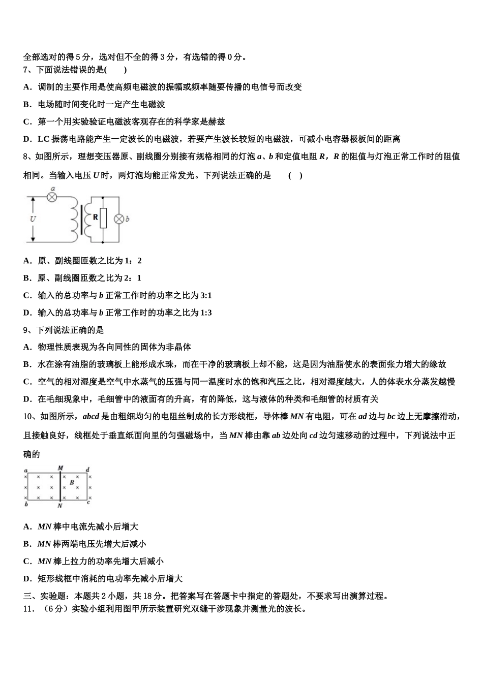 2025届云南衡水实验中学物理高二第二学期期中复习检测试题含解析_第3页