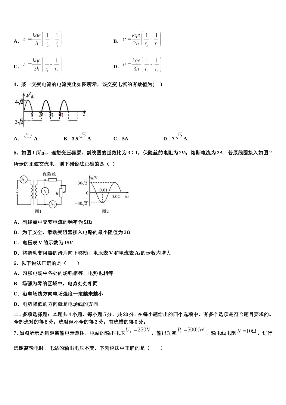 2024-2025学年云南省曲靖市陆良县第八中学物理高二下期中联考试题含解析_第2页