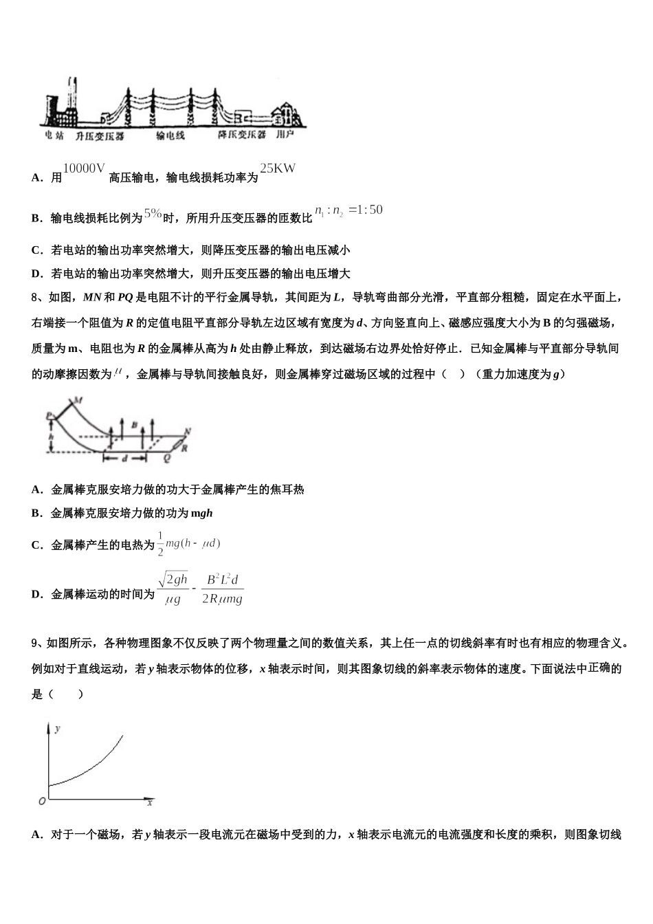 2024-2025学年云南省曲靖市陆良县第八中学物理高二下期中联考试题含解析_第3页