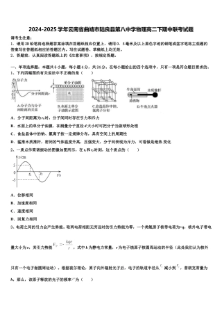 2024-2025学年云南省曲靖市陆良县第八中学物理高二下期中联考试题含解析