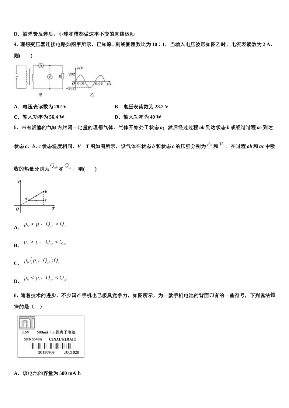 2024-2025学年云南省宣威市第三中学物理高二第二学期期中预测试题含解析_第2页
