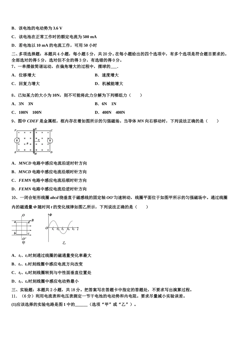 2024-2025学年云南省宣威市第三中学物理高二第二学期期中预测试题含解析_第3页