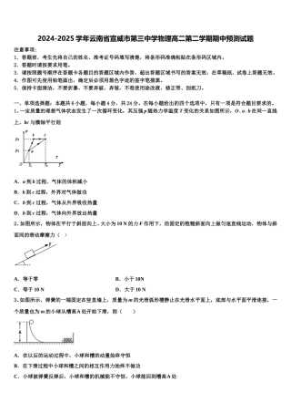 2024-2025学年云南省宣威市第三中学物理高二第二学期期中预测试题含解析