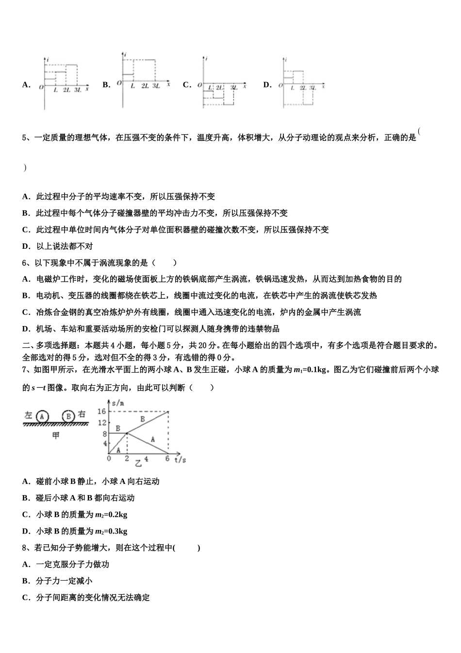 云南省保山市隆阳区2025年高二物理第二学期期中考试试题含解析_第2页