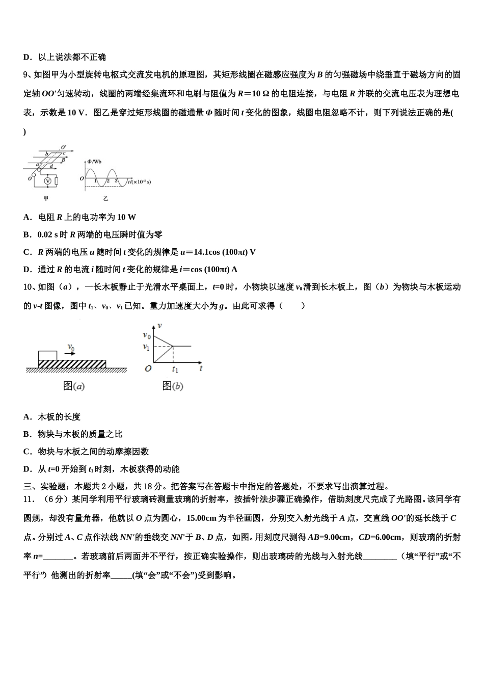 云南省保山市隆阳区2025年高二物理第二学期期中考试试题含解析_第3页