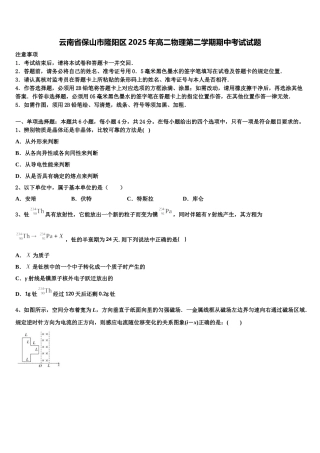 云南省保山市隆阳区2025年高二物理第二学期期中考试试题含解析