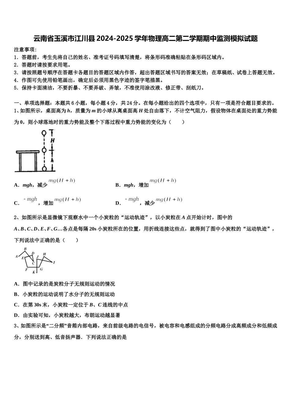云南省玉溪市江川县2024-2025学年物理高二第二学期期中监测模拟试题含解析_第1页