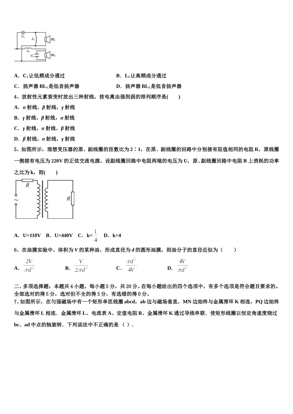 云南省玉溪市江川县2024-2025学年物理高二第二学期期中监测模拟试题含解析_第2页