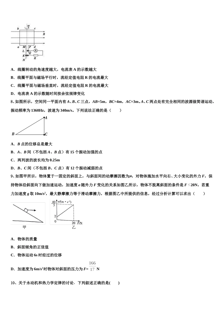 云南省玉溪市江川县2024-2025学年物理高二第二学期期中监测模拟试题含解析_第3页