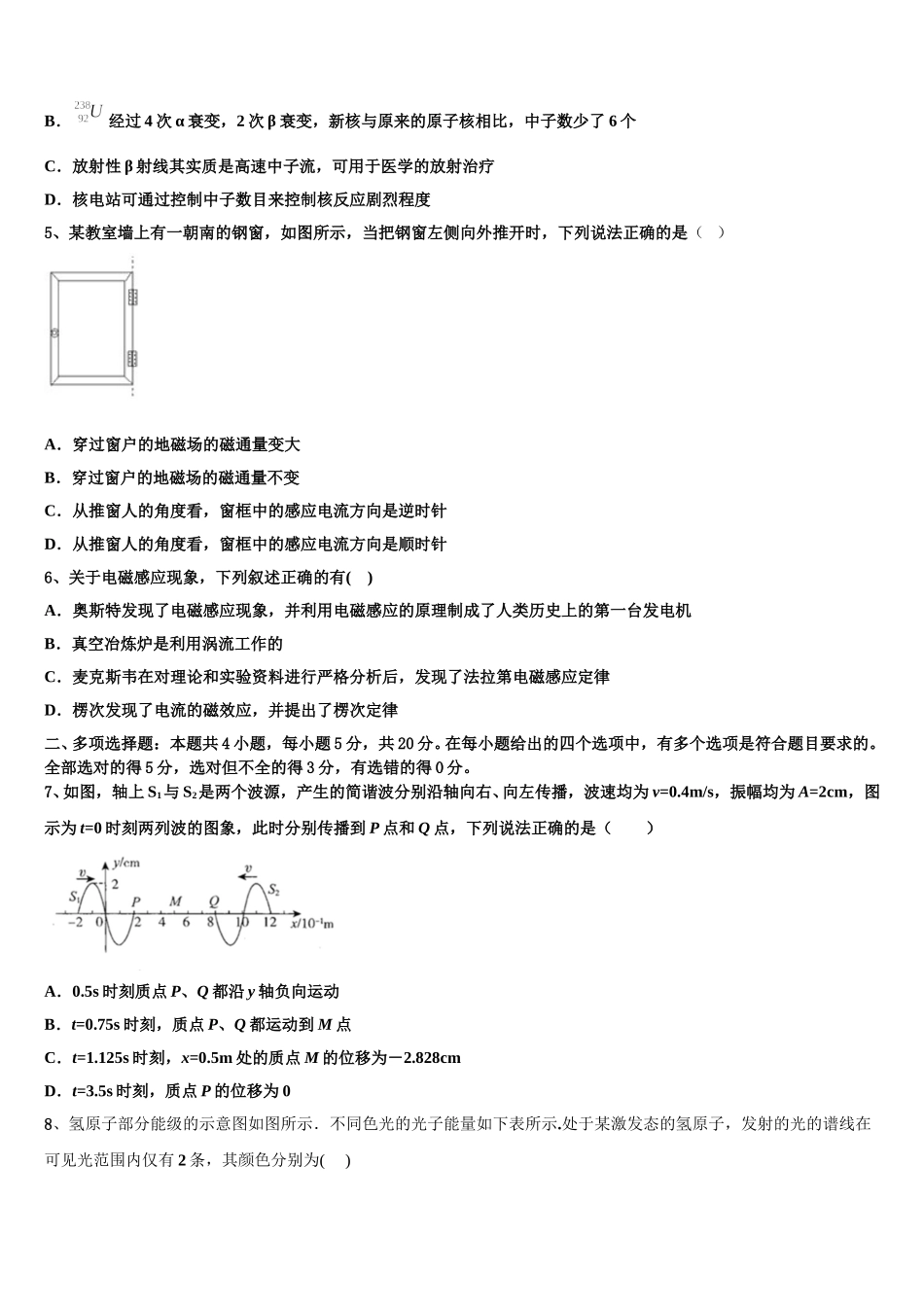 2025届云南省姚安县第一中学物理高二下期中联考试题含解析_第2页