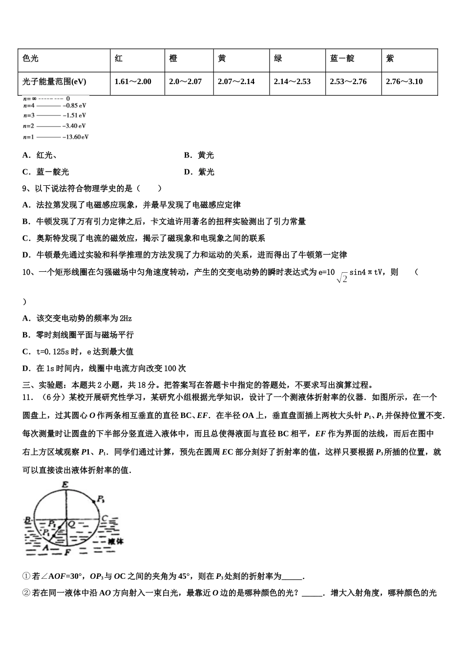2025届云南省姚安县第一中学物理高二下期中联考试题含解析_第3页