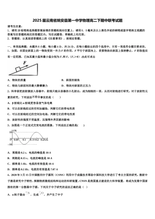 2025届云南省姚安县第一中学物理高二下期中联考试题含解析