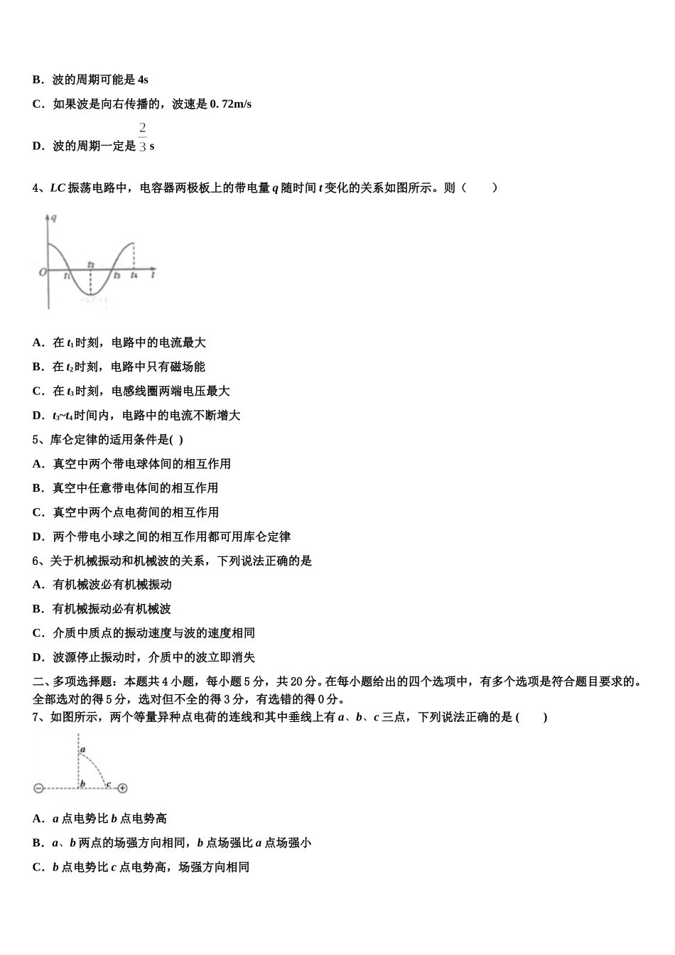 2024-2025学年云南省红河哈尼族彝族自治州建水县第六中学高二物理第二学期期中质量检测试题含解析_第2页