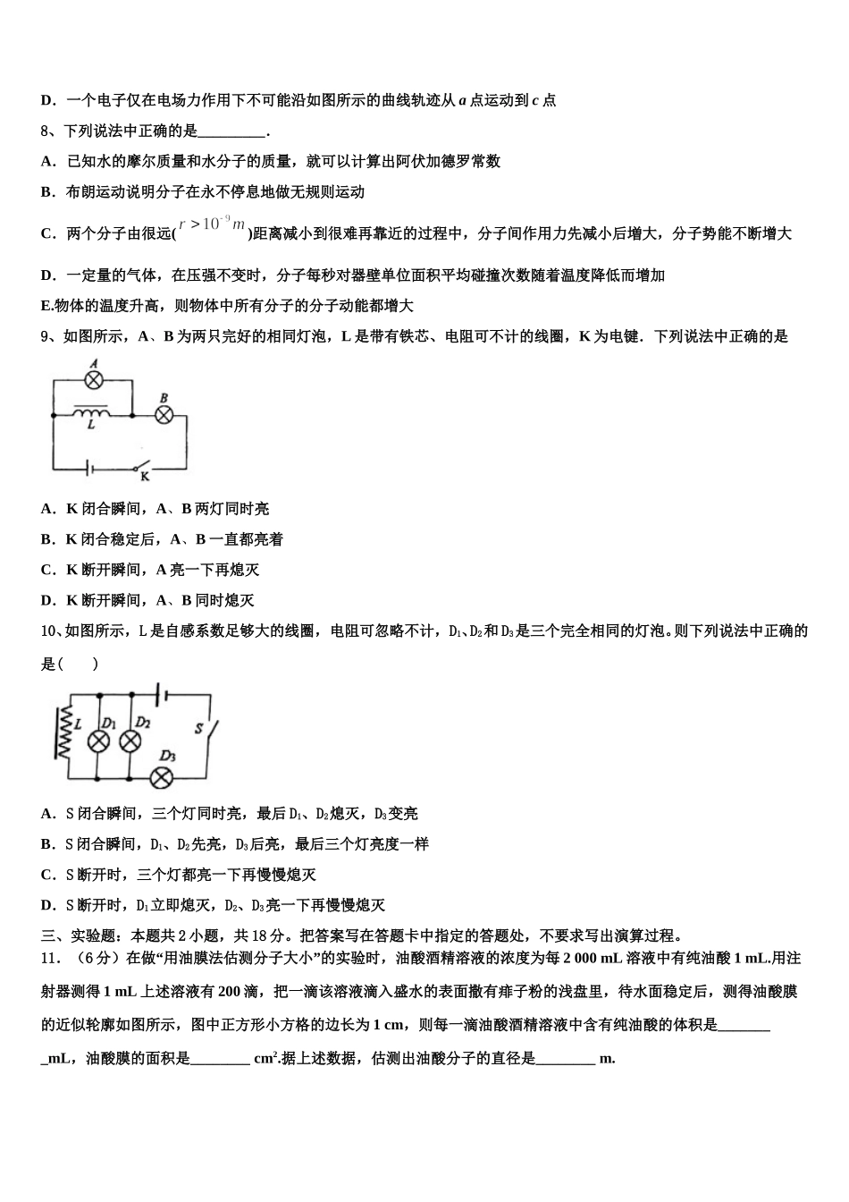 2024-2025学年云南省红河哈尼族彝族自治州建水县第六中学高二物理第二学期期中质量检测试题含解析_第3页