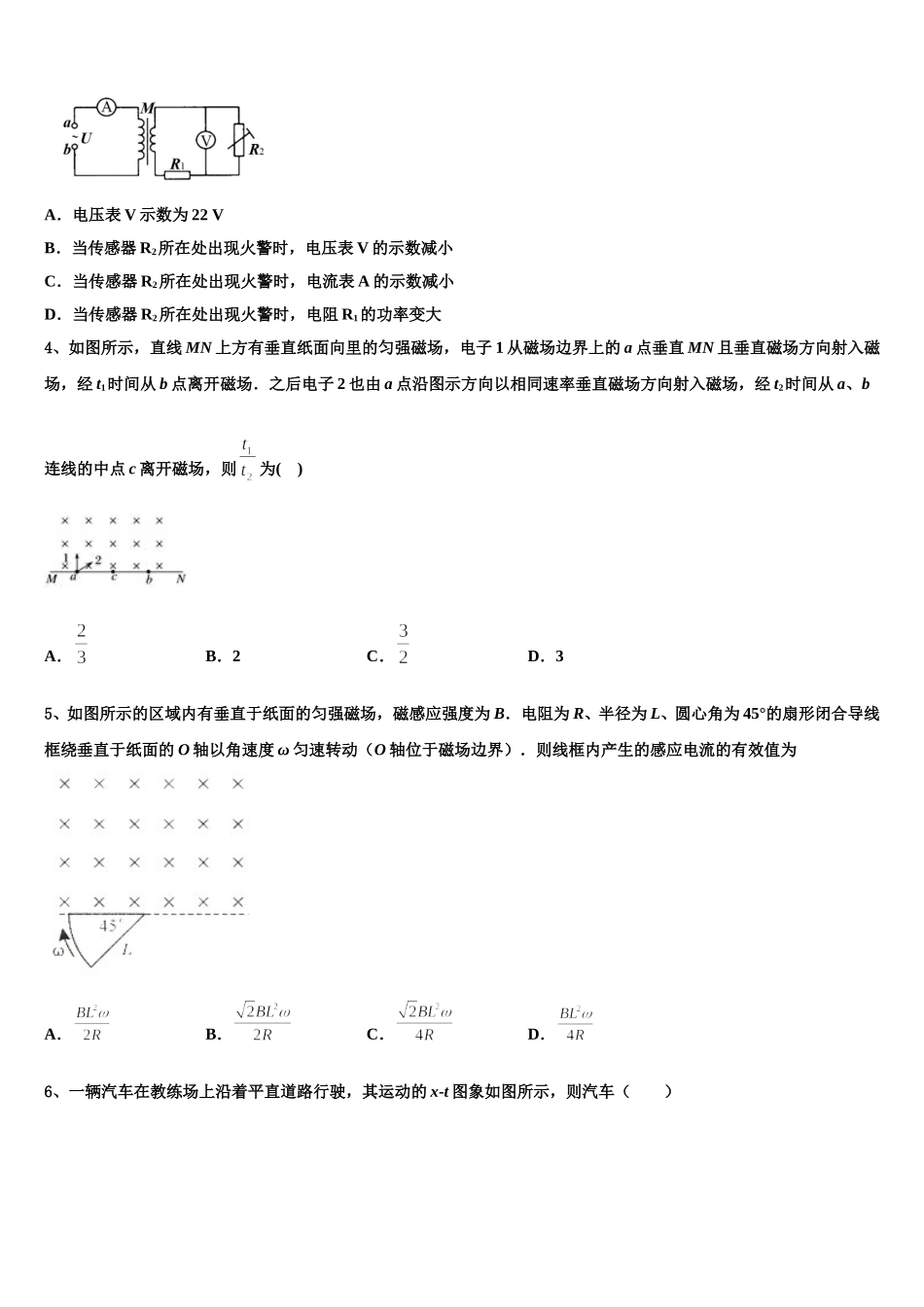 云南省耿马县民族中学2025年物理高二第二学期期中质量跟踪监视模拟试题含解析_第2页