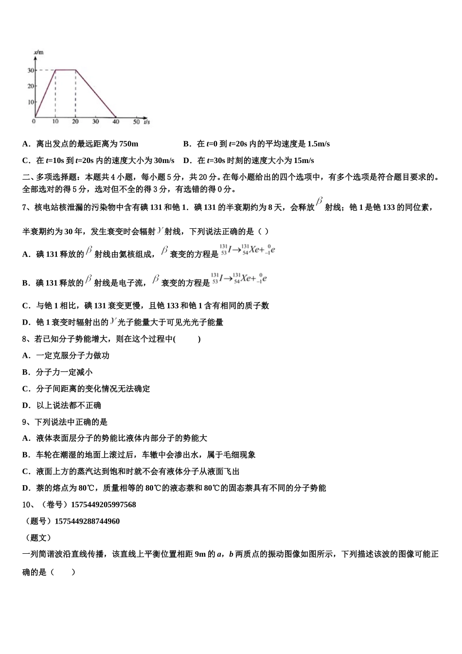 云南省耿马县民族中学2025年物理高二第二学期期中质量跟踪监视模拟试题含解析_第3页
