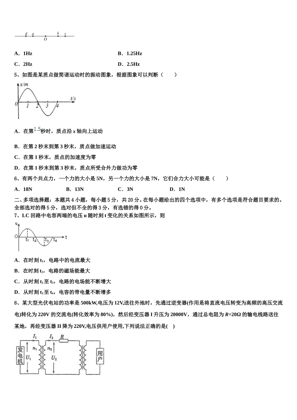 2025届云南省元江县第一中学高二物理第二学期期中学业水平测试模拟试题含解析_第2页