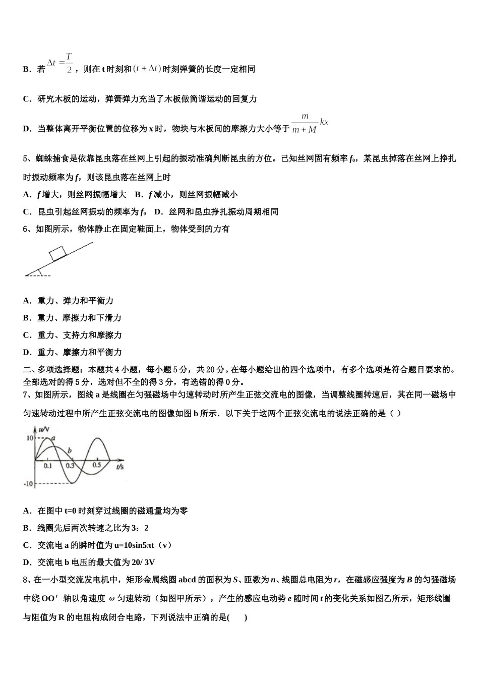 云南省梁河县一中2025年物理高二第二学期期中检测模拟试题含解析_第2页