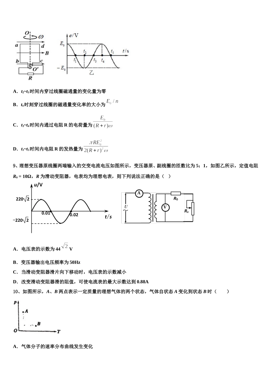 云南省梁河县一中2025年物理高二第二学期期中检测模拟试题含解析_第3页