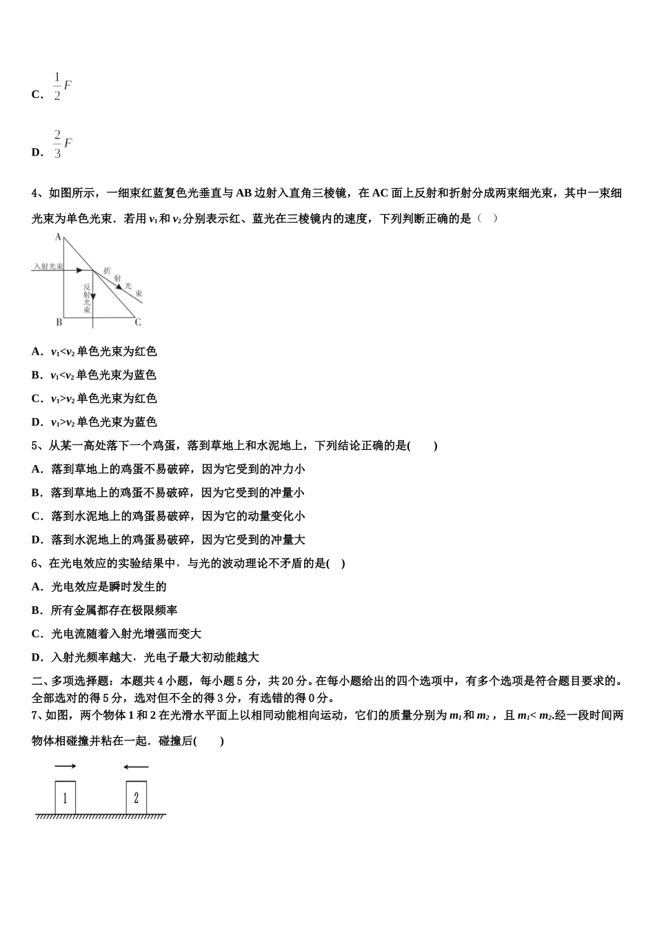2025届下关第一中学高二物理第二学期期中复习检测试题含解析_第2页