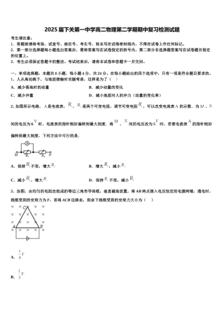 2025届下关第一中学高二物理第二学期期中复习检测试题含解析