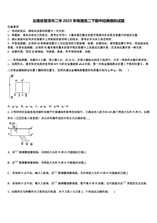 云南省普洱市二中2025年物理高二下期中经典模拟试题含解析