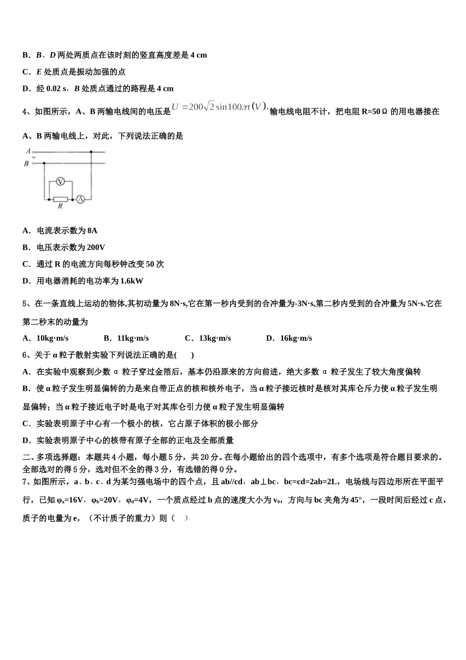 云南省澜沧县民族中学2025届物理高二下期中学业水平测试试题含解析_第2页