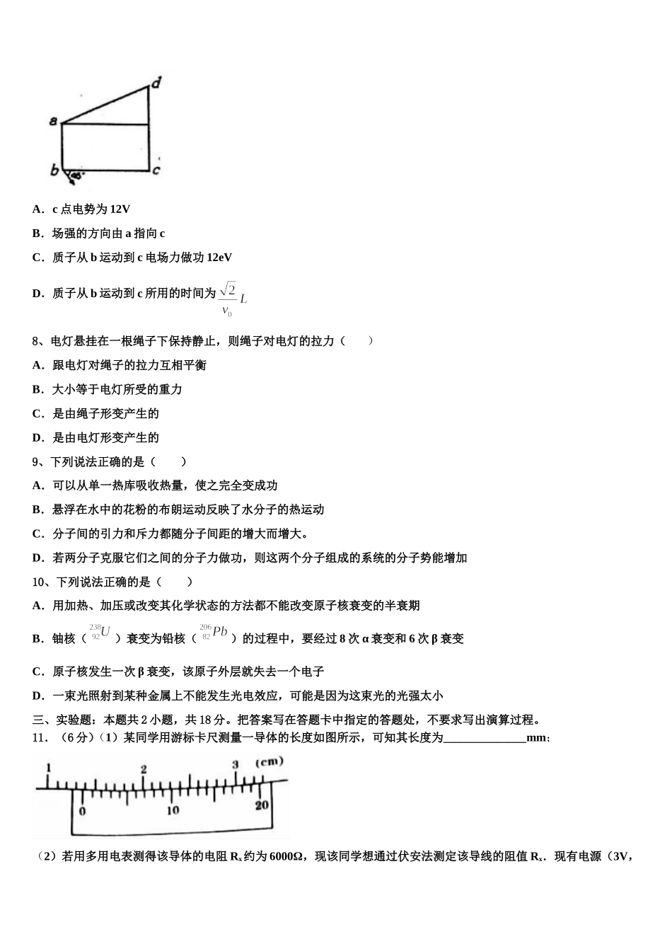 云南省澜沧县民族中学2025届物理高二下期中学业水平测试试题含解析_第3页