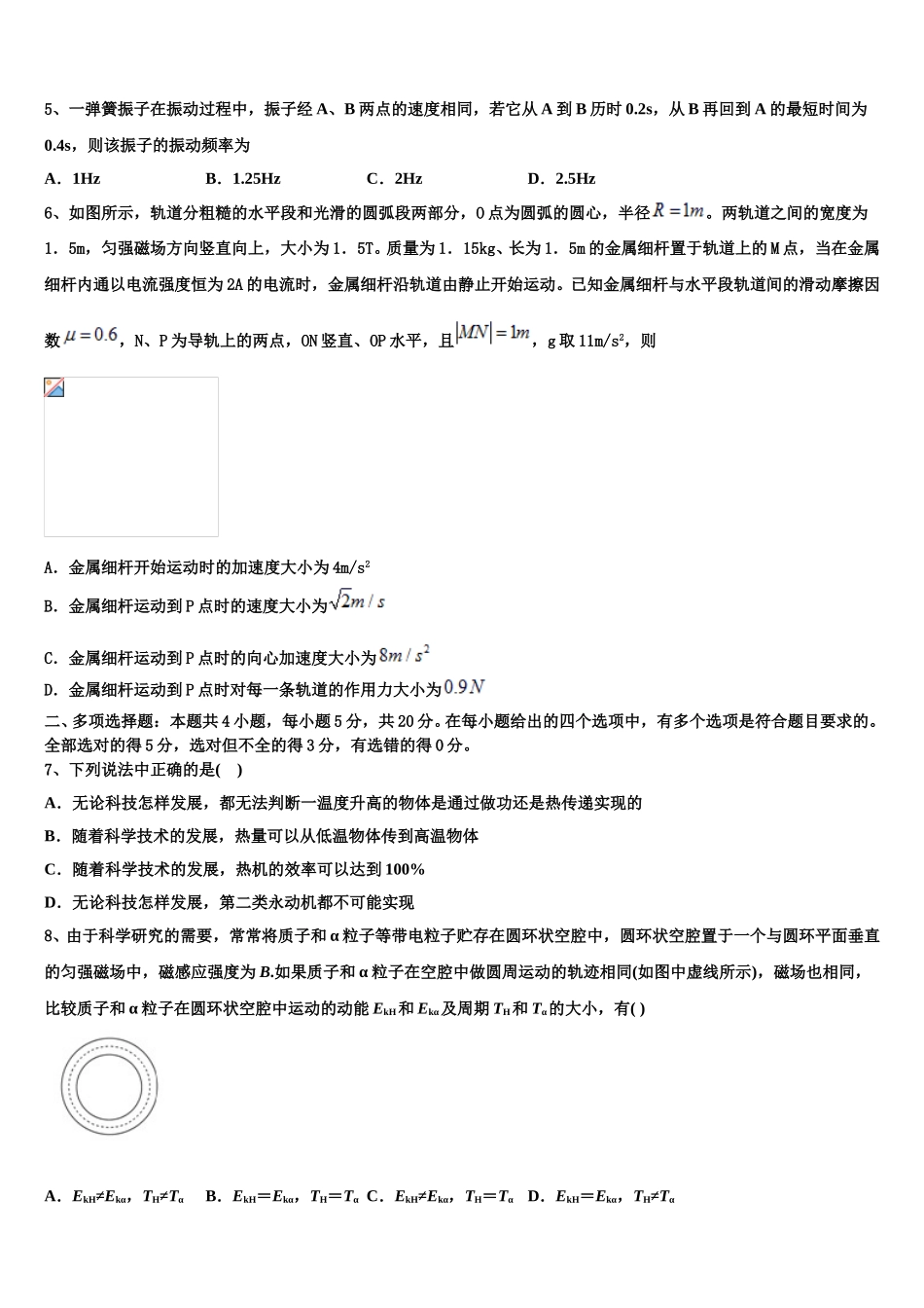 云南省华宁一中2024-2025学年高二物理第二学期期中统考模拟试题含解析_第2页