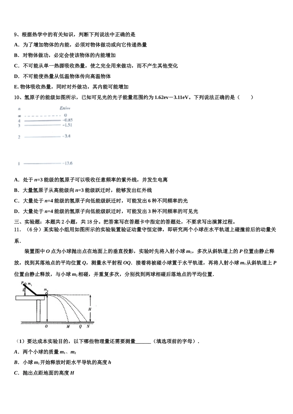 云南省华宁一中2024-2025学年高二物理第二学期期中统考模拟试题含解析_第3页