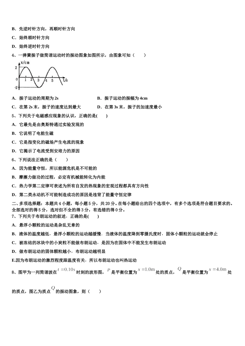 2024-2025学年云南省大姚一中高二物理第二学期期中检测试题含解析_第2页