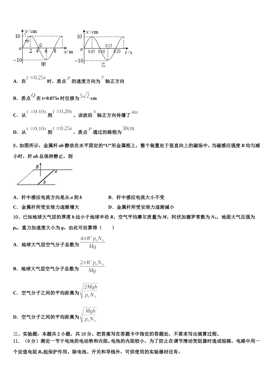 2024-2025学年云南省大姚一中高二物理第二学期期中检测试题含解析_第3页
