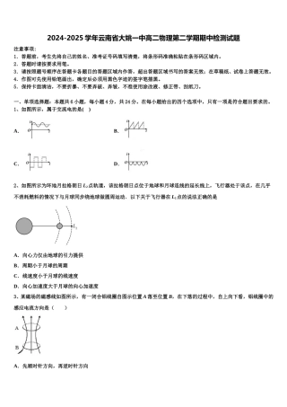 2024-2025学年云南省大姚一中高二物理第二学期期中检测试题含解析