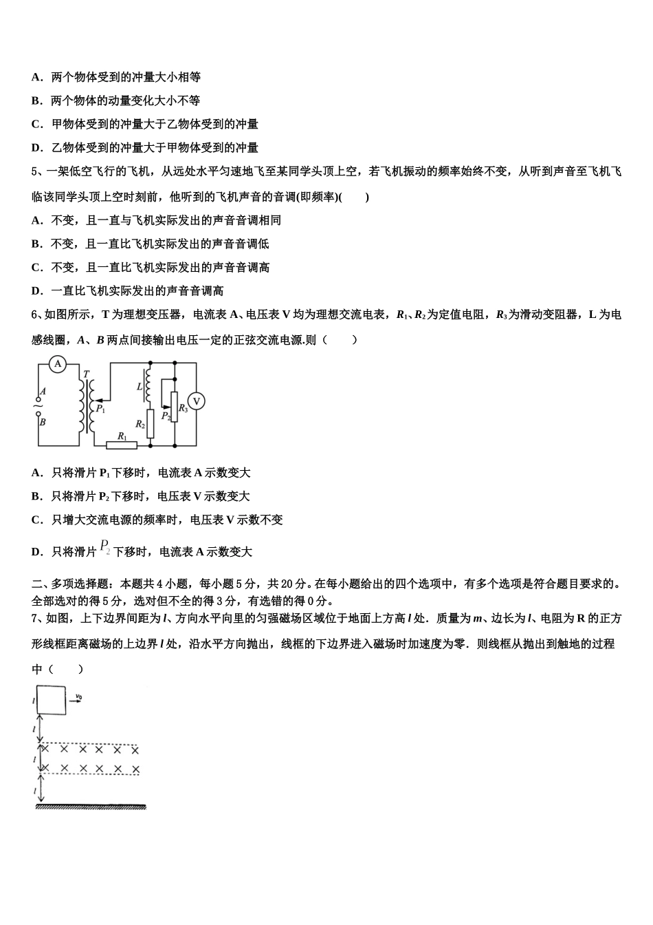 2024-2025学年云南省会泽一中物理高二第二学期期中经典试题含解析_第2页
