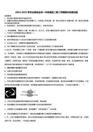 2024-2025学年云南省会泽一中物理高二第二学期期中经典试题含解析