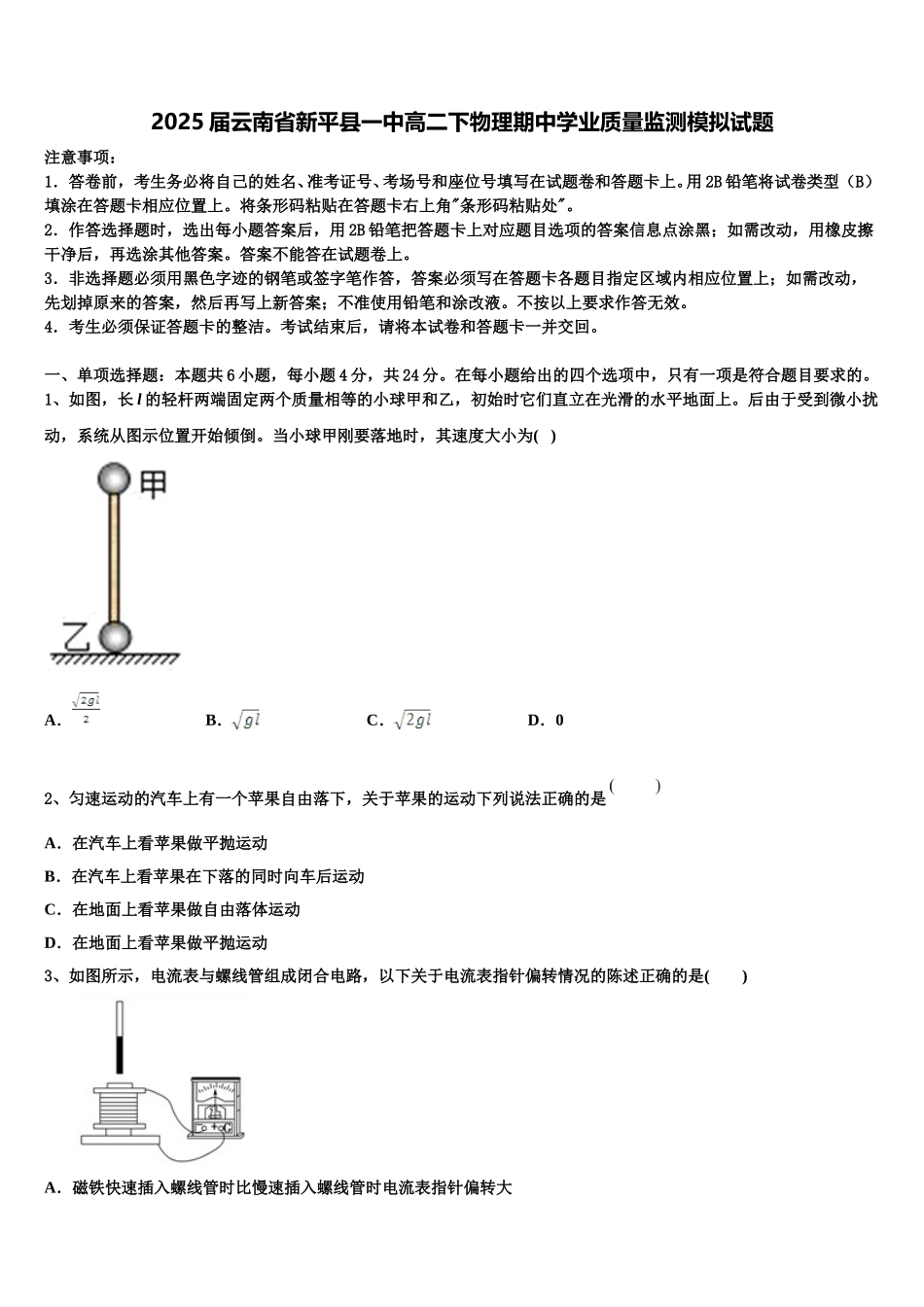 2025届云南省新平县一中高二下物理期中学业质量监测模拟试题含解析_第1页