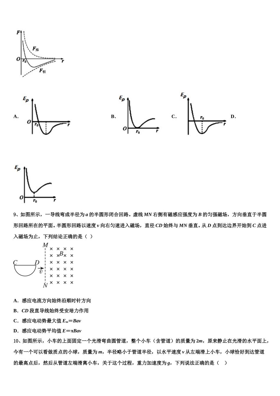 2024-2025学年云南省昭通市绥江县一中物理高二下期中统考试题含解析_第3页