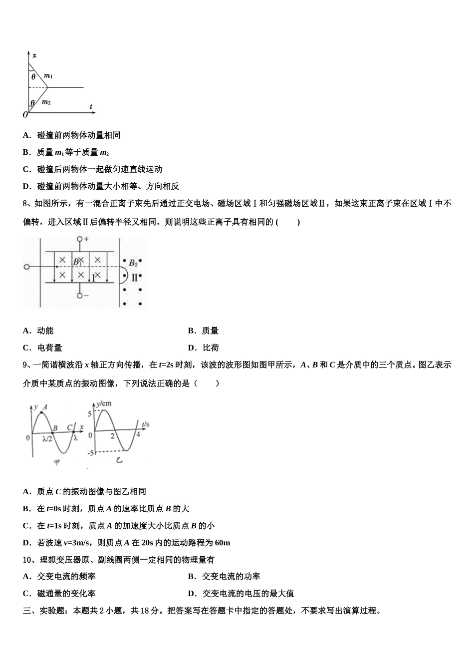 云南省丘北二中2025届高二物理第二学期期中达标检测模拟试题含解析_第3页
