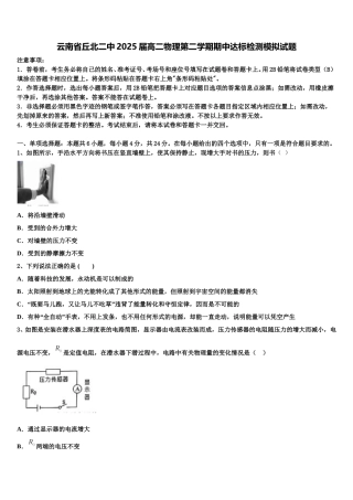 云南省丘北二中2025届高二物理第二学期期中达标检测模拟试题含解析