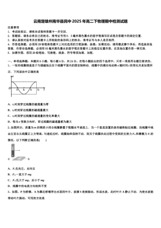 云南楚雄州南华县民中2025年高二下物理期中检测试题含解析