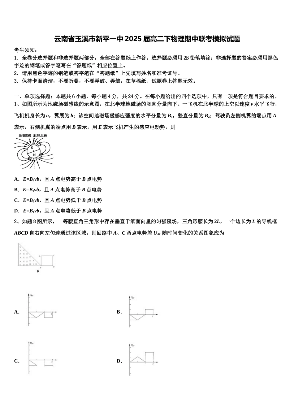 云南省玉溪市新平一中2025届高二下物理期中联考模拟试题含解析_第1页